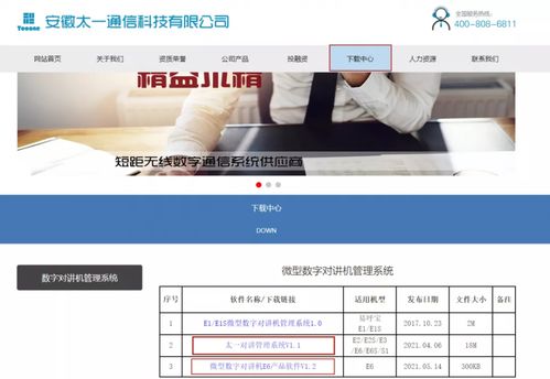 tooone微型數(shù)字對講機軟件升級操作指南