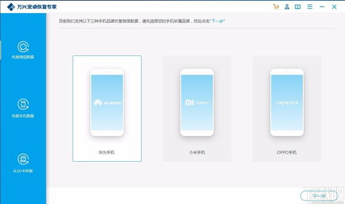 萬興安卓恢復(fù)專家下載 安卓手機數(shù)據(jù)恢復(fù)軟件 v1.1.0.28