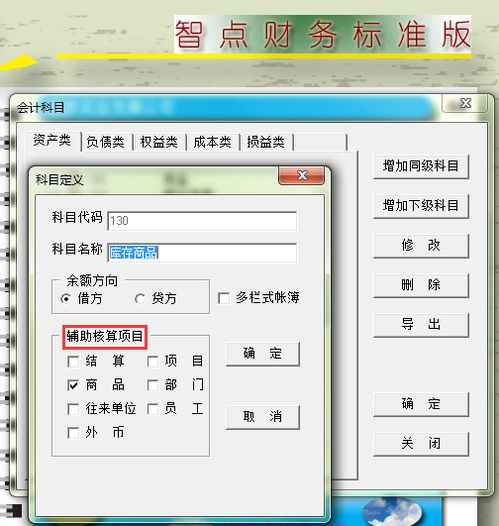 金蝶財務(wù)軟件kis商貿(mào)標準版商品怎么選擇按輔助屬性管理